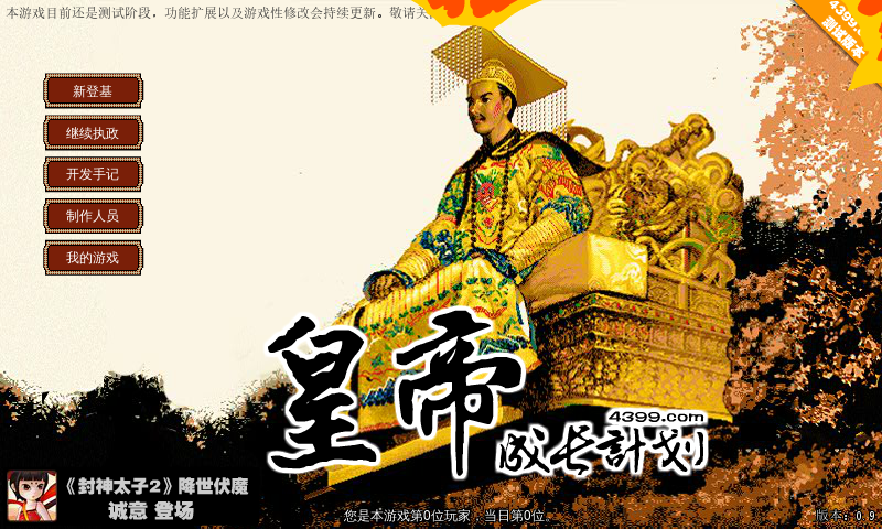 皇帝成长计划测试版 截图 8/8