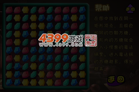 魔法方糖 截图 4/8