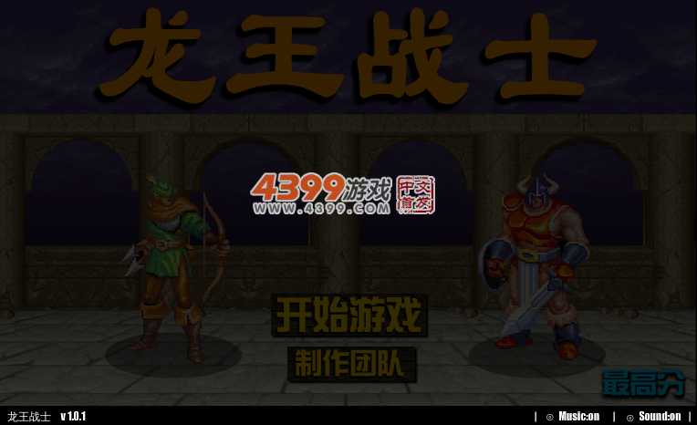 龙王战士 截图 4/6