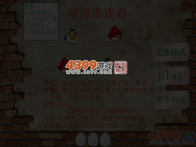 夺蛋连连看 截图 3/4
