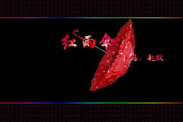 红雨伞 截图 2