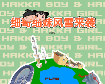 细哥细妹风雪来袭（汉唐动漫） 截图 2/8