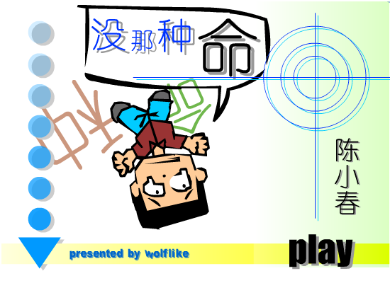 没那种命（wolflike） 截图 8/8