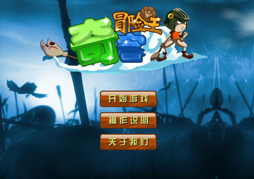 奇客冒险王无敌版 截图 6/8