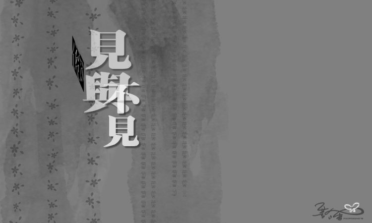 见与不见（飘飘张） 截图 2/4