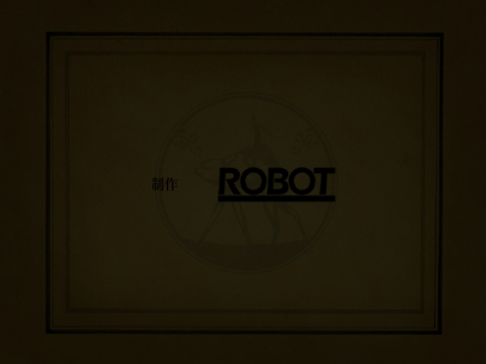 旅人日记系列第二集（ROBOT） 截图 7/8