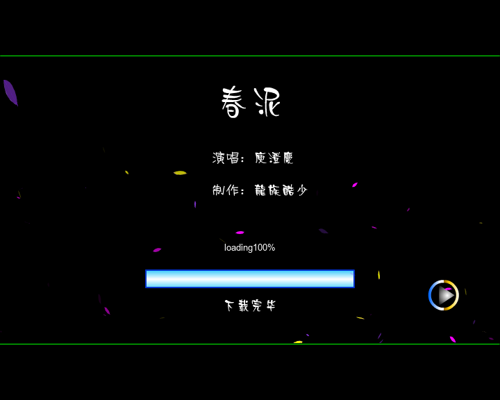 春泥（龙族酷少） 截图 8/8