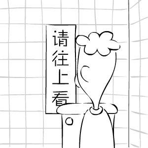 动画：厕所奇遇（秋秋秋秋的奇趣动画） 截图 6/8