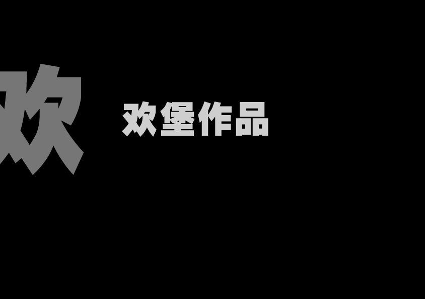 石器战记 截图 4/8
