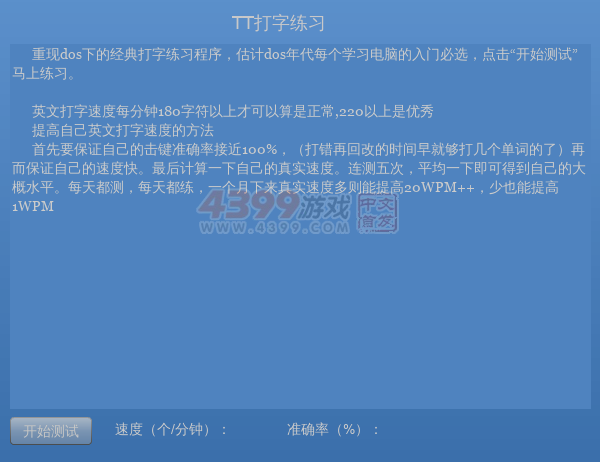 TT打字练习 截图 5/8