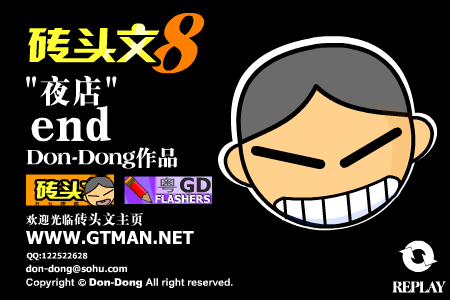 砖头文-8（don-dong） 截图 8/8