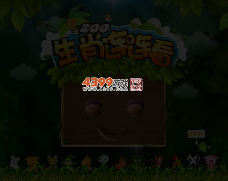 可爱生肖连连看 截图 4/6