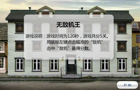 多普达无敌机王 截图 6/8