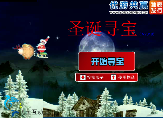 圣诞寻宝 截图 1/8