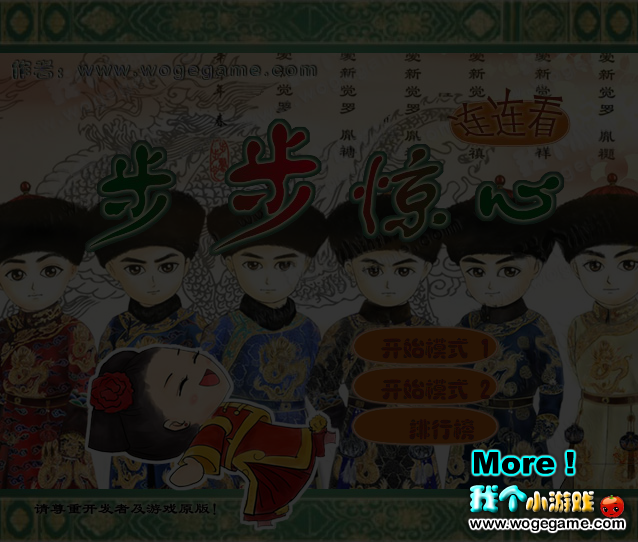 步步惊心卡通连连看 截图 6/7
