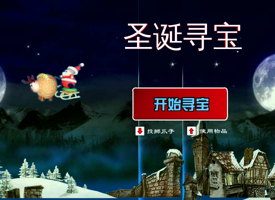 圣诞寻宝挖金子 截图 4/8