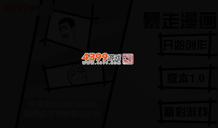 暴走漫画 截图 4/6