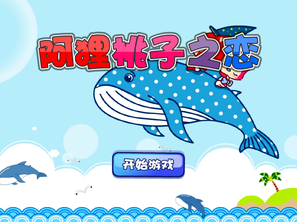 阿狸桃子之恋 截图 2/8