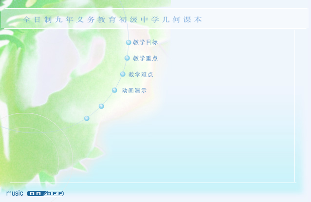 圆与圆的位置关系（赢点儿） 截图 2/3