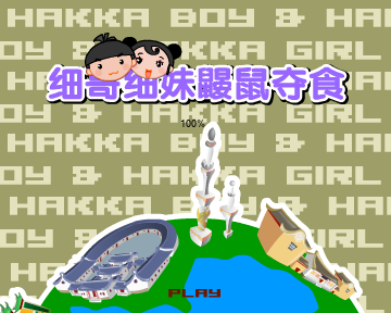 细哥细妹之鼹鼠夺食（汉唐动漫） 截图 3/8
