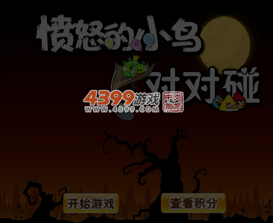 愤怒的小鸟之对对碰 截图 5/6