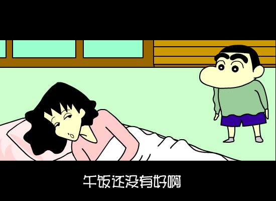 蜡笔小新之经痛君 截图 2