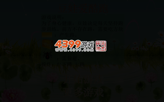 豆娃爱酷跑 截图 2/6