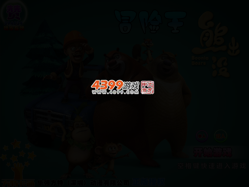熊出没冒险王选关版 截图 2/5