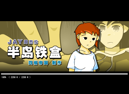 八度空间-半岛铁盒 截图 1