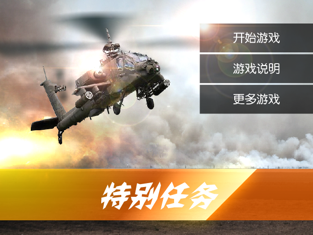 特别行动 截图 2/8