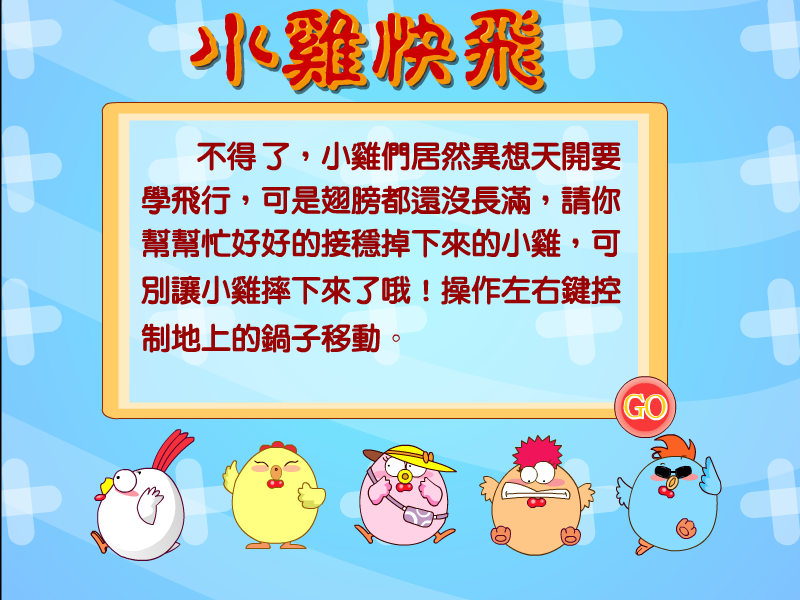 小鸡快飞 game（睿思动画） 截图 4/8