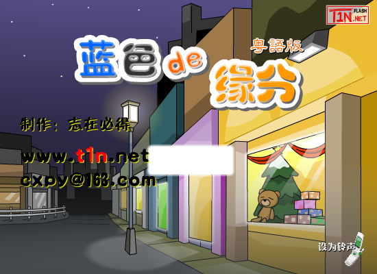 蓝色的缘分 粤语版（sunzhi） 截图 8/8