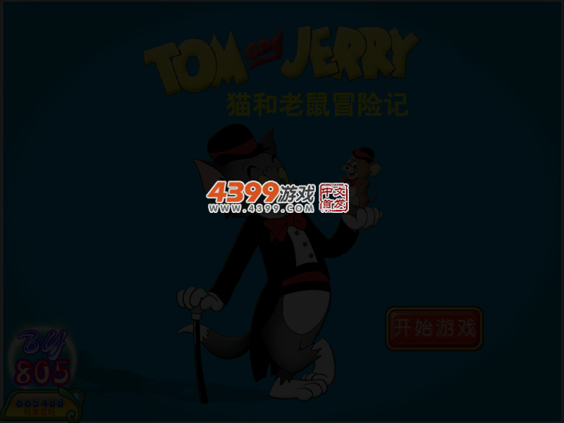 猫和老鼠冒险记 截图 3/8