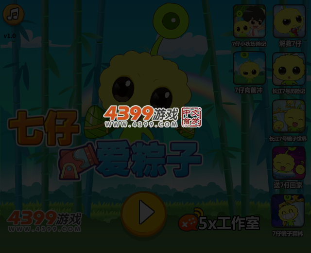7仔爱粽子 截图 4/5