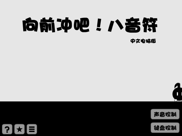 八分音符酱 截图 4/8