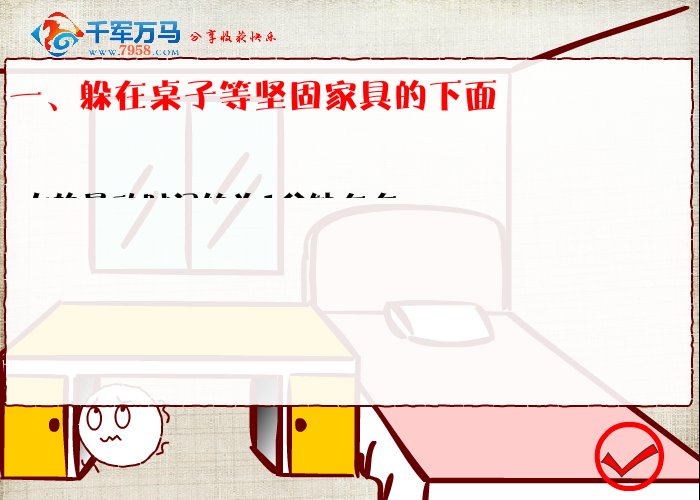 防震小知识（gym314） 截图 6/8