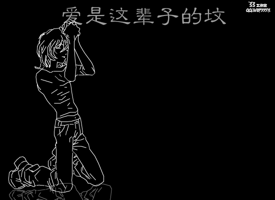 爱是这辈子的坟mt 截图 1