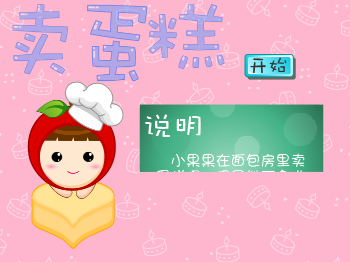 娃娃-卖蛋糕 截图 5/8