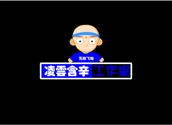 无敌小子系列之一断桥会上集（凌云含辛） 截图 4/7