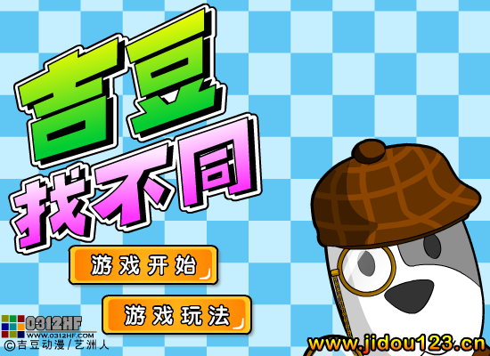 吉豆找不同 截图 3/5