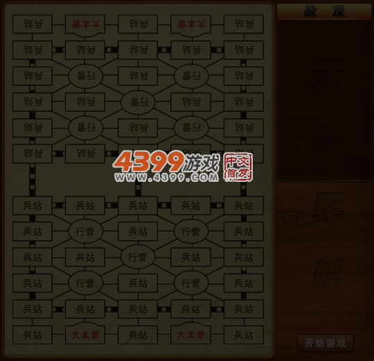 军棋 截图 6/7