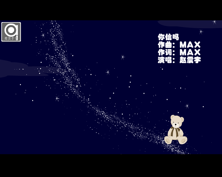 你信吗?（可爱的小小） 截图 1/7