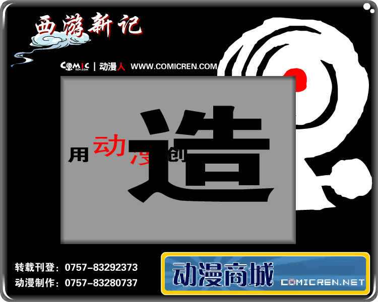 西游新记（1）（动漫人） 截图 2/8