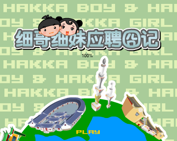 应聘囧记（汉唐动漫） 截图 6/8