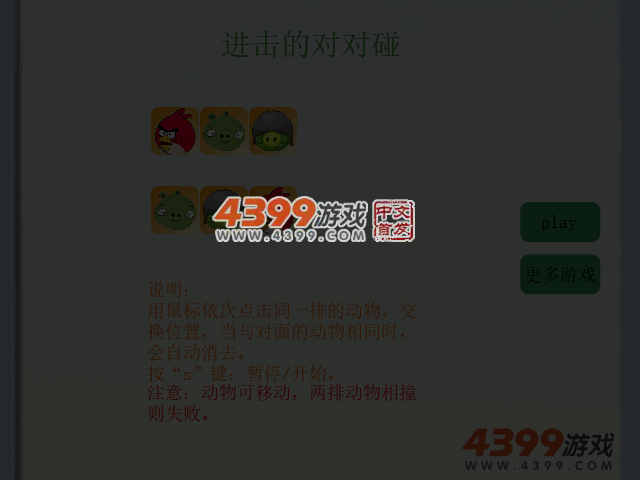 进击的对对碰 截图 4/5