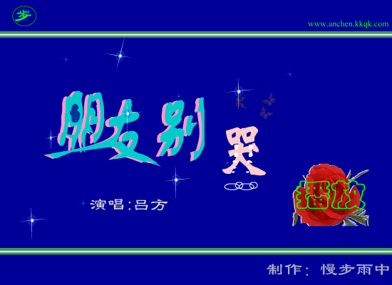 朋友别哭（陈长勇） 截图 5/8