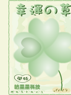 幸运草 截图 1/8