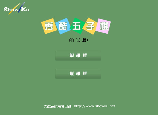 秀酷五子棋 截图 1