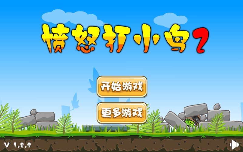 愤怒打小鸟2 截图 3/8