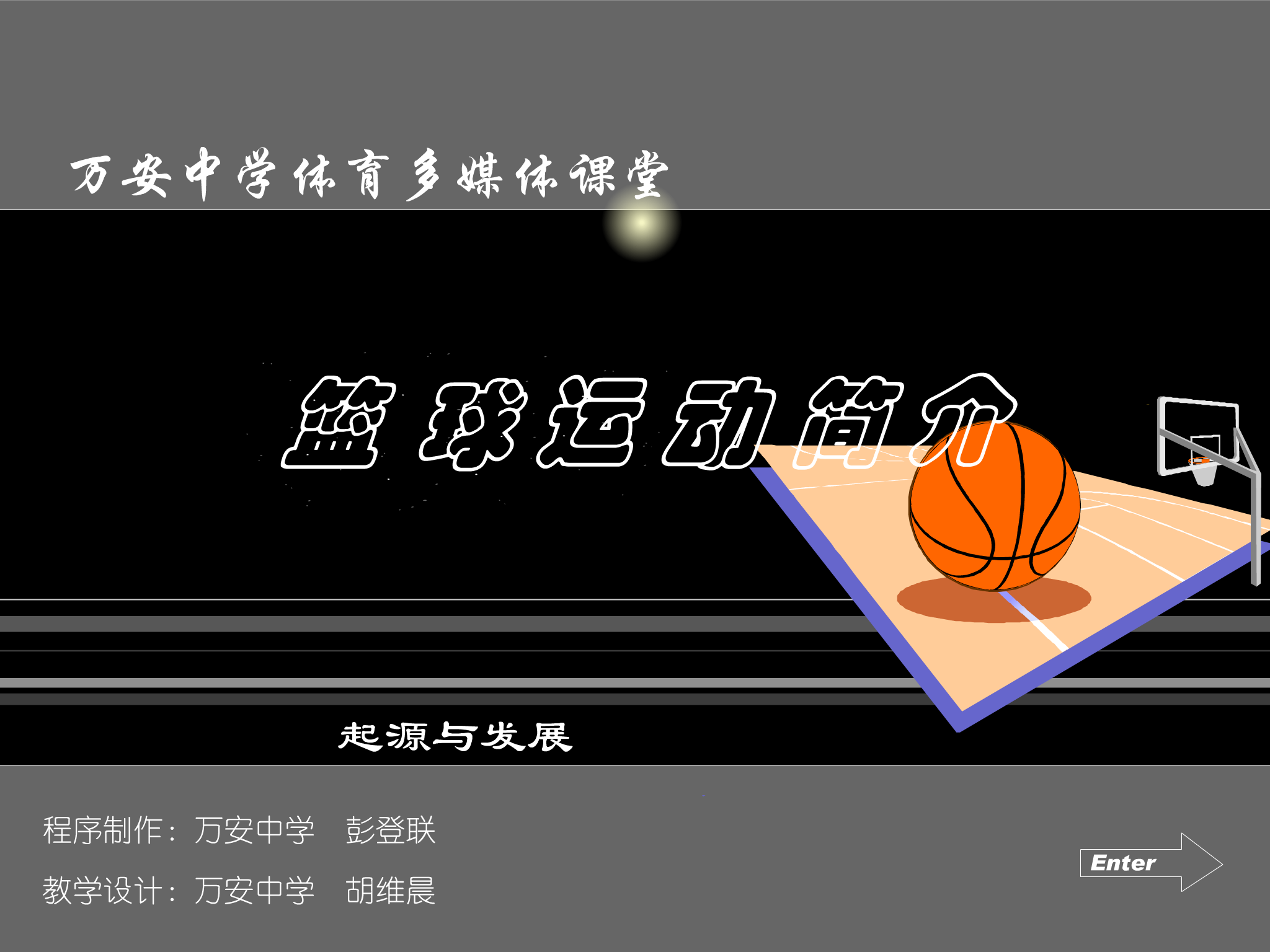 篮球课件（jxwapdl） 截图 3/8